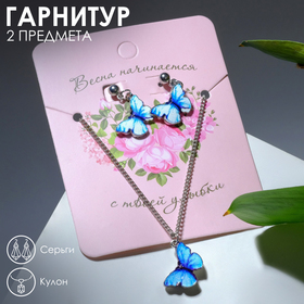 Гарнитур 2 предмета: серьги, кулон "Бабочка" парусник Улисс, цвет синий в серебре в Донецке
