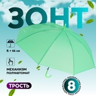 Зонт - трость полуавтоматический «Однотонный», 8 спиц, R = 47 см, цвет зелёный - фото 6885316