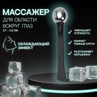 Массажёр для лица, 5,7 × 1,2 см, цвет чёрный/серебристый 7653220 - фото 7440362