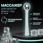 Массажёр для лица, 5,7 × 1,2 см, цвет белый/серебристый 7653221 - фото 6473433