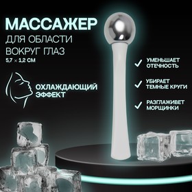 Массажёр для лица, 5,7 × 1,2 см, цвет белый/серебристый 7653221