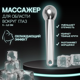 Массажёр для лица, 5 × 1,2 см, цвет серебристый 7653226