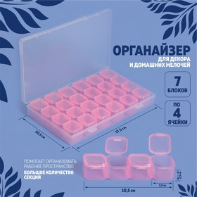 Органайзер для декора, 7 блоков, 4 ячейки, 17,5 × 10,5 × 2,5 см, цвет нежно-розовый