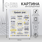Картина золотая "Правила дома", 30 х 40 см Картина золотая "Правила дома", 30 х 40 см
