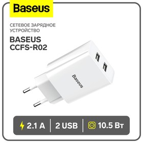 Сетевое зарядное устройство Baseus Speed Mini Dual U CCFS-R02, 2 USB, 2.1 А, 10.5 Вт, белое
