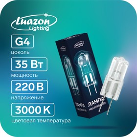 Лампа галогенная Luazon Lighting, G4, 35 Вт, 220 В, набор 20 шт.