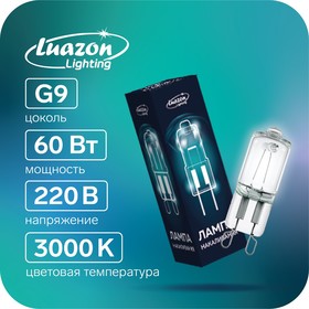 Лампа галогенная Luazon Lighting, G9, 60 Вт, 220 В, набор 20 шт.
