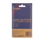 Набор адаптеров для торцевых головок ТУНДРА, короткие, 1/2, 3/8 и 1/4" х 50 мм, 3 шт. 7443393 Набор адаптеров для торцевых головок ТУНДРА, короткие, 1/2, 3/8 и 1/4" х 50 мм, 3 шт. 7443393