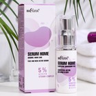 Сыворотка-актив для лица и шеи Белита Serum Home, 5% комплекс витаминов A C E F B, 30 г 7864816 - фото 6886216