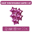 Шар фольгированный 19", звезда, набор 5 шт., цвет розовый - фото 5016243