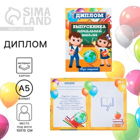 Диплом книжка «Выпускника начальной школы», А5 в Донецке