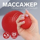 Массажёр реабилитационный, 25 кг, d 4,5 см, цвет красный 7620363 - фото 6479764