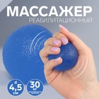 Массажёр реабилитационный, 30 кг, d 4,5 см, цвет синий 7620364 - фото 6479769