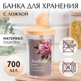 Банка для хранения с ложкой «Любовь», 700 мл 7810350