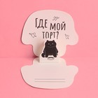 Открытка с дополнительным элементом «С ДР», кот, 9,5 × 9,3 см 7614591