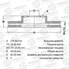 Диск тормозной AVANTECH (FR) Rav 4 II (00-06) 7658980 - фото 111280