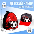 Детский набор Goal, рюкзак, кепка - фото 5029923