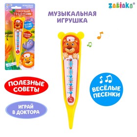 Музыкальная игрушка «Говорящий градусник» в Донецке