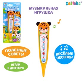 Музыкальная игрушка «Говорящий градусник» в Донецке