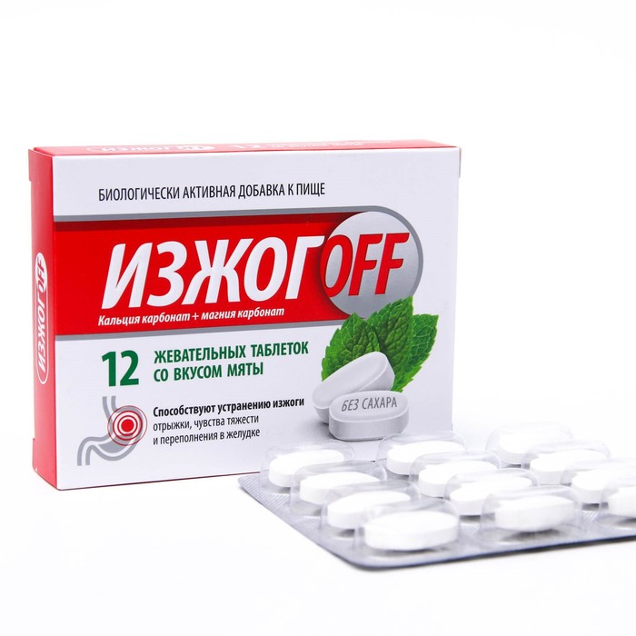 таблетки от изжоги для беременных со вкусом апельсина. изжогофф эвалар. изжогофф таблетки. изжогофф эвалар. изжогофф беременным.