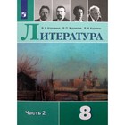 Литература. 8 класс. Часть 2. ФГОС. Коровина В.Я. 7884274 - фото 6490959