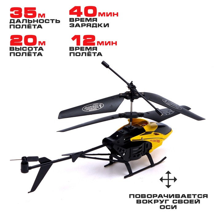 Вертолет радиоуправляемый «Воздушный король», работает от батареек, цвет жёлтый | vlarni-land