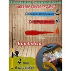 Приманка силиконовая Master Twist FRY 3,9 ", цвет 049, набор 4 шт, бордовый - фото 801531951