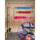 Приманка силиконовая Master Twist SKELETON 3", цвет 008, набор 5 шт, розовый - фото 801532083