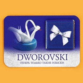 Шоколад молочный на подложке "dworovski", 5 г. 7855000