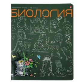 Тетрадь предметная Кот в теме, 48 листов в клетку "Биология" со справочным материалом, блок 65 г/м2, гибридный УФ-лак