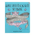 Тетрадь предметная Школа волшебства, 48 листов в клетку "Английский язык" со справочным материалом, блок 60 г/м2, тиснение фольгой 7801142 - фото 6891149