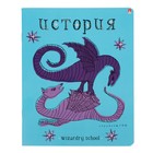 Тетрадь предметная Школа волшебства, 48 листов в клетку "История" со справочным материалом, блок 60 г/м2, тиснение фольгой 7801147 - фото 6493181