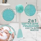 Щётка для умывания, силиконовая, двусторонняя, 16 × 4 × 2 см, цвет мятный/белый 7613642 - фото 6891300