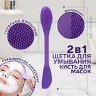 Щётка для умывания, силиконовая, двусторонняя, 16,5 × 2,5 × 2 см, цвет МИКС 7620387 - фото 6981441