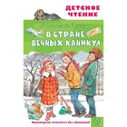 В Стране Вечных Каникул. Алексин А.Г. 7903359 - фото 6233423