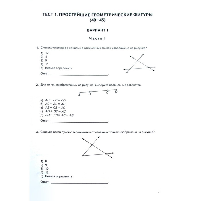 Впр геометрия 7 класс образец