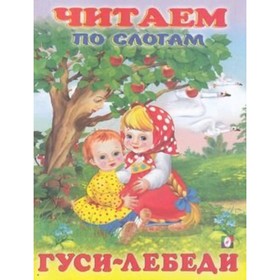 Гуси-лебеди 7904231