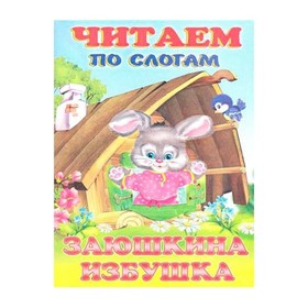 Заюшкина избушка 7904232