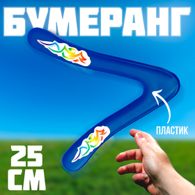 Бумеранг "Малый" 25 см, цвет синий в Донецке