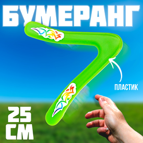Бумеранг "Малый" 25 см,  цвет салатовый в Донецке