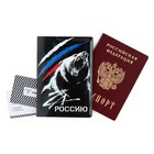 Обложка для паспорта "Zа Россию!", ПВХ, полноцветная печать - фото 5087159