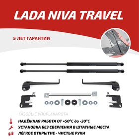 Газовые упоры капота АвтоУпор, Lada Niva Travel 2021-н.в., 2 шт., ULATRA011 7846870