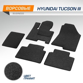 Коврики в салон автомобиля AutoFlex, Hyundai Tucson III 2015-2021, текстиль, графит, 5 частей, с крепежом, 5230301 7846991
