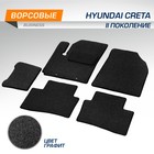 Коврики в салон автомобиля AutoFlex, Hyundai Creta II 2021-н.в., текстиль, графит, 5 частей, с крепежом, 5230203 7846995 - фото 111587