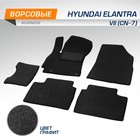 Коврики в салон автомобиля AutoFlex, Hyundai Elantra VII седан 2021-н.в., текстиль, графит, 5 частей, с крепежом, 5230601 7846998 - фото 111595