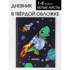 Дневник школьный для 1-4 классов «Дино», твердая обложка 7БЦ, глянцевая ламинация, 48 листов. 7558174 - фото 7173879