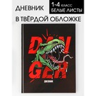 Дневник школьный для 1-4 класса, в твердой обложке, 48 листов, DANGER - фото 6994699