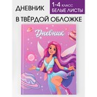 Дневник школьный для 1-4 класса, в твердой обложке, 48 листов, «Фея» 7558176 - фото 6498217