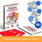 Алкогольные фанты «Говори говорю», 20 карт, 18+ 7378967 - фото 758087