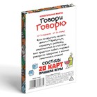 Алкогольные фанты «Говори говорю», 20 карт, 18+ 7378967